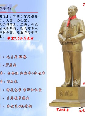 毛主席铜像全身铜站像毛爷爷黄铜雕塑像办公室客厅家居摆件礼品u6
