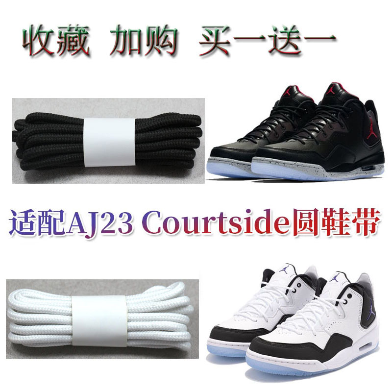 适配AJ23courtside小藤原浩白灰色鞋带圆乔丹AJ12 13篮球鞋黑鞋绳 - 图3