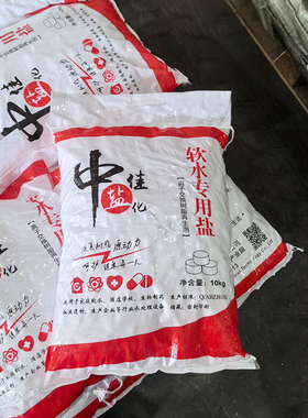 软水机通用软水盐10kg20kg