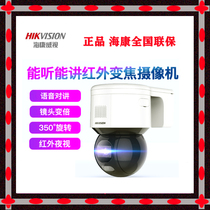 Haikang 4 million indoor POE holder ball machine can talkback 3 inch zoom outdoor ball DS-2DC3A40IW-DE