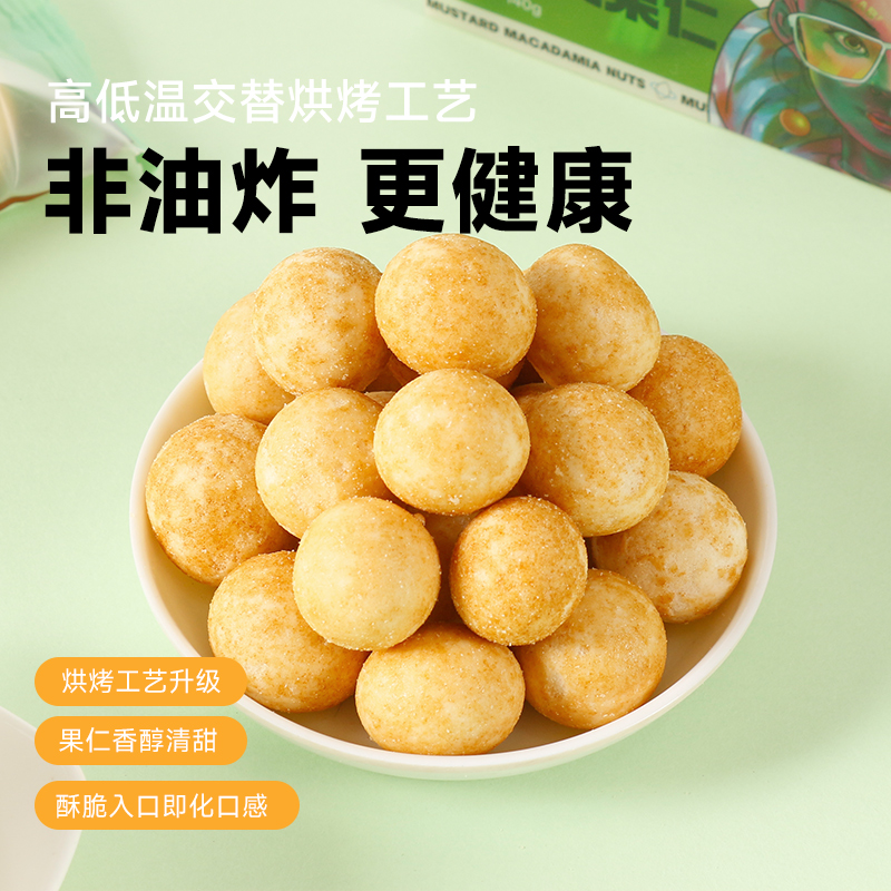 芥末味夏威夷果仁椰蓉烘焙风味坚果零食年货70g小袋装【山里仁】 - 图1