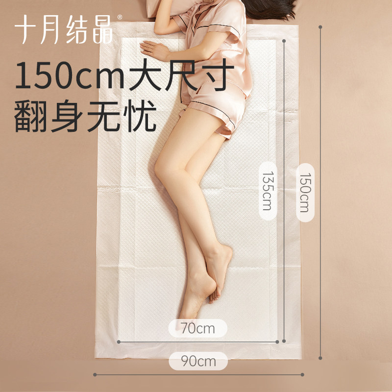 十月结晶孕妇产褥垫产后护理垫 产妇专用一次性床单90X150大号4片,淘宝优惠券,粉丝福利购,淘宝优惠卷