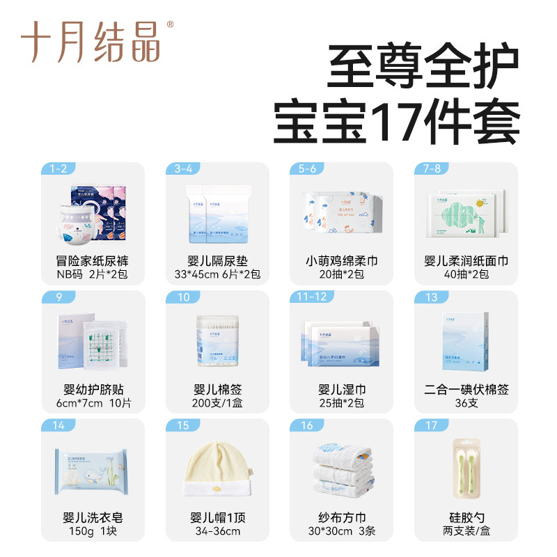 十月结晶待产包母子组合孕产妇春夏季入院全套月子用品实用生产包