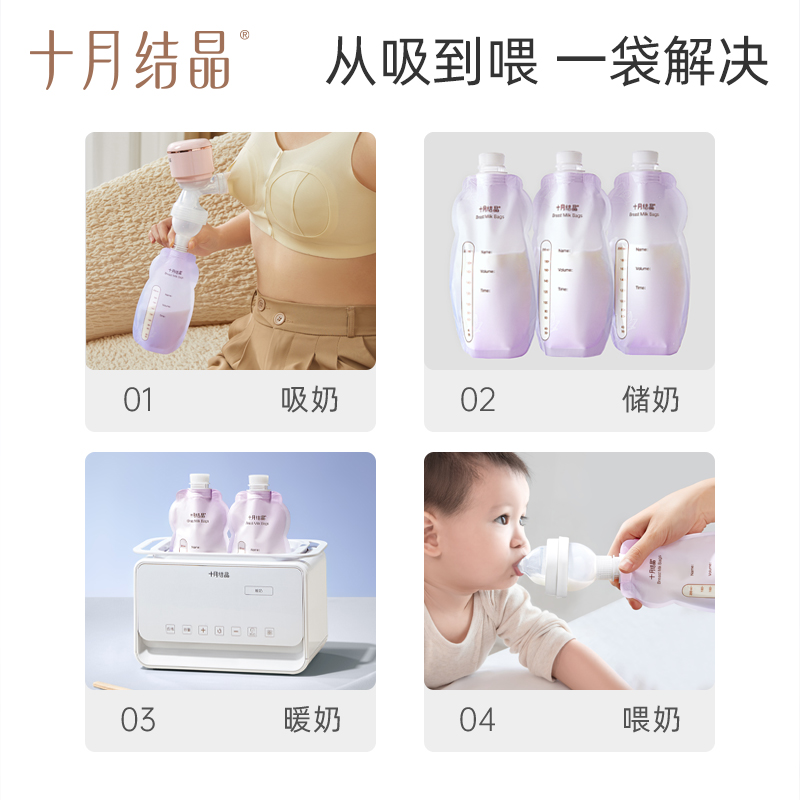 十月结晶多功能储奶袋可接吸奶器母乳保鲜袋200ml储存袋30片装 - 图0