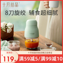 October Crystallized Coadjuvants Baby Food Machine Beating Clay Tool Children Wall Breaking Home Small Multifunction Machine