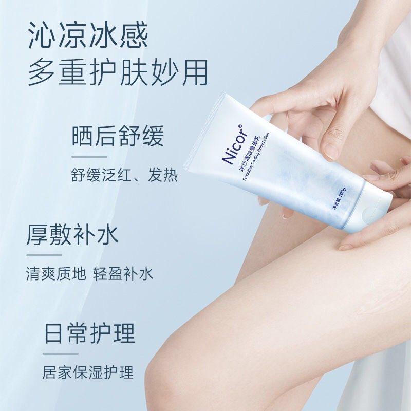  美康居家日用身体乳液