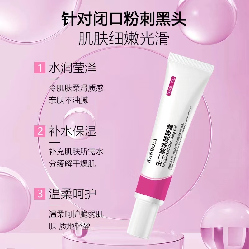 新壬二酸凝膠15%祛痘膏紅腫去黑頭水楊酸收縮毛孔淡化痘印去閉口_美康居家日用專營店_洗護清潔劑/衛生巾/紙/香薰