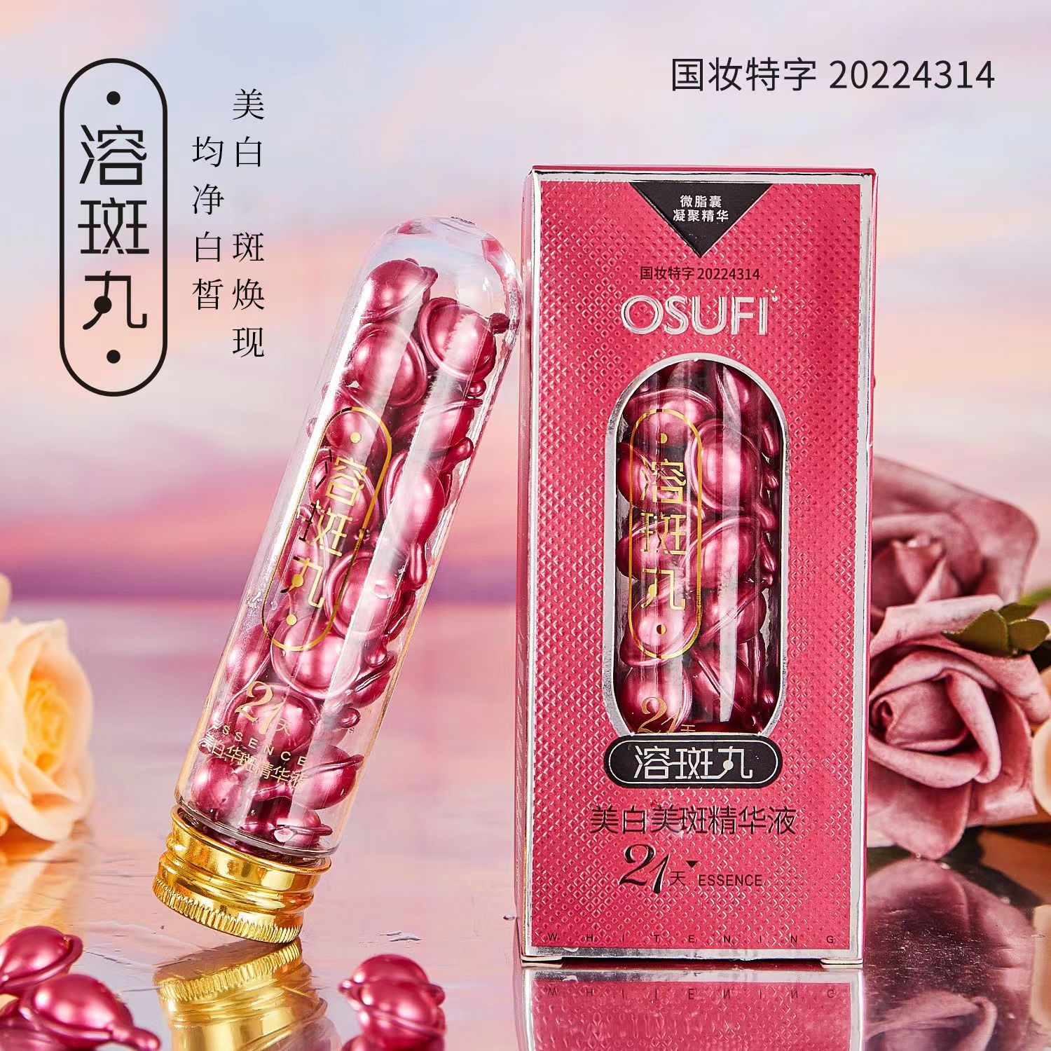 溶斑精华液溶斑丸补水保湿滋润液态精华院线护肤品专用官方正品店
