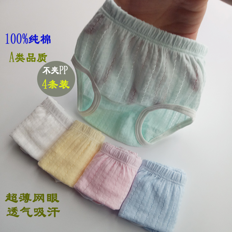 岁纯棉婴儿童面包裤三角短裤透气 1 夏天超薄网眼男女童宝宝内裤 5 岁纯棉婴儿童面包裤三角短裤透气 1 夏天超薄网眼男女童宝宝内裤 5