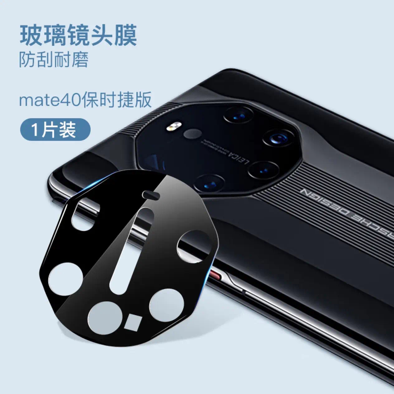 蓝猩适用华为Mate60pro镜头膜钢化膜Mate50RS后摄像头膜Mate40pro - 图1