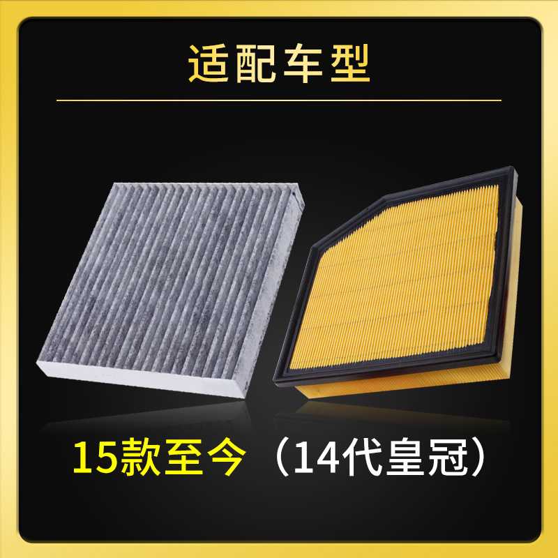 适配丰田皇冠空调滤芯专用12代空气格2.0T 2.5L 3.0L汽车过滤网器 - 图2