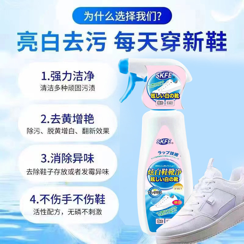 【两瓶装】SKFE炫白鞋靴净大容量小白鞋去污清洁泡沫鞋靴清洁剂_瞧这家百货_洗护清洁剂/卫生巾/纸/香薰-第3张图片-提都小院 【两瓶装】SKFE炫白鞋靴净大容量小白鞋去污清洁泡沫鞋靴清洁剂_瞧这家百货_洗护清洁剂/卫生巾/纸/香薰-第3张图片-提都小院
