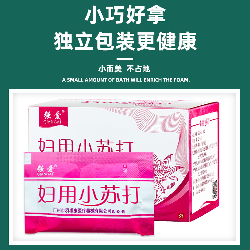 强爱 妇用小苏打粉 备孕妇科用私处弱碱性洗液苏打水碳酸氢钠正品
