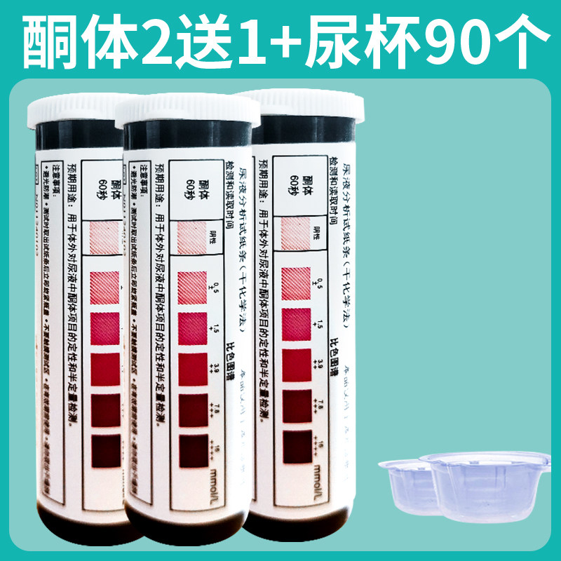 尿酮试纸脂肪燃烧检测试条减脂酮体尿铜生酮脂老虎家用包邮,淘宝优惠券,粉丝福利购,淘宝优惠卷