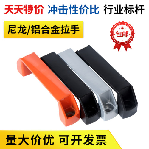 加厚铝合金拉手工业尼龙门拉手抽屉设备塑料明装把手工具箱柜提手 - 图0