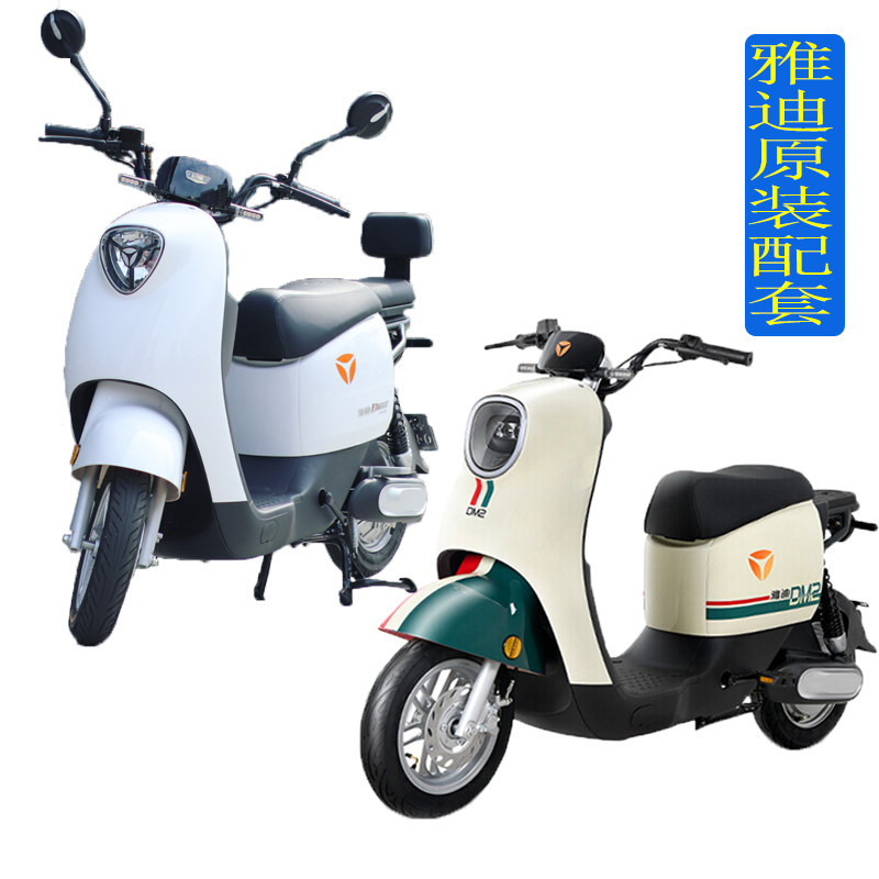 雅迪DM6电动车外壳DM2电瓶车塑件原装前壳前泥板边条大灯置物箱,淘宝优惠券,粉丝福利购,淘宝优惠卷