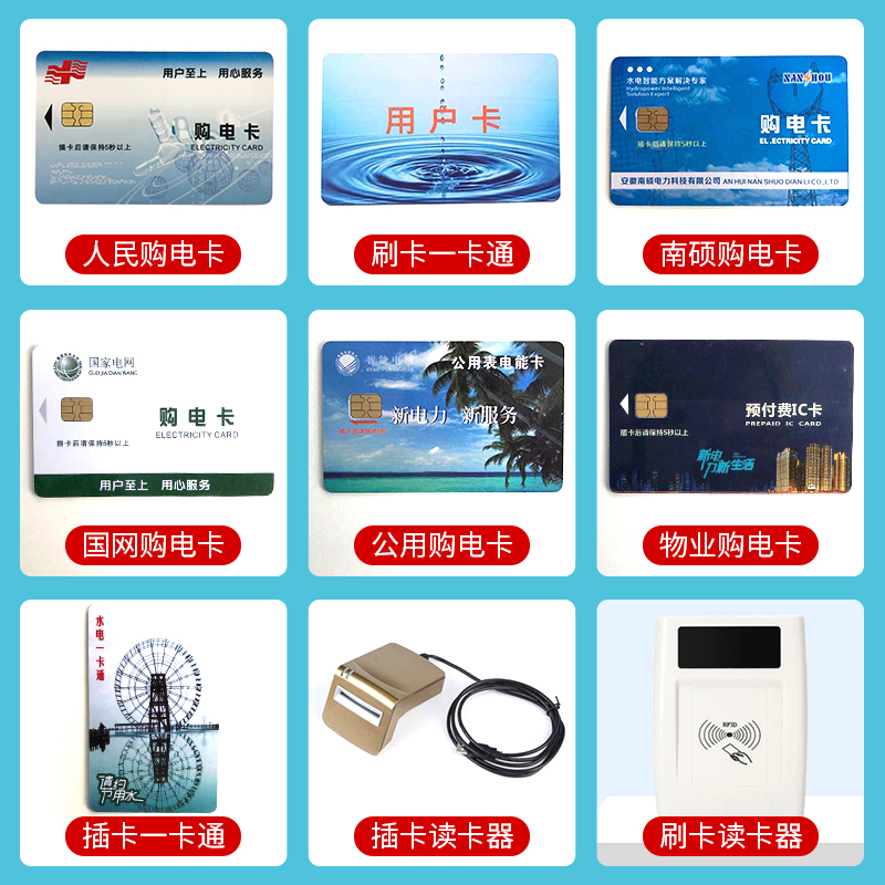 上海人民电器配套各式水电卡邮费补差拍前请咨询客服否则不发货