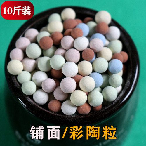 彩色陶粒花用垫底铺面石盆栽透气水培花卉多肉营养土种花陶土粒球 - 图0