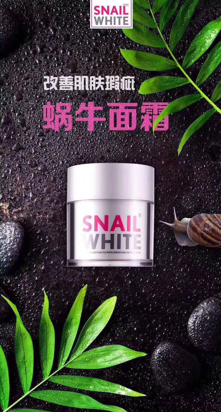 泰国Snail White蜗牛霜面霜淡斑祛痘嫩肤保湿 补水正品包邮