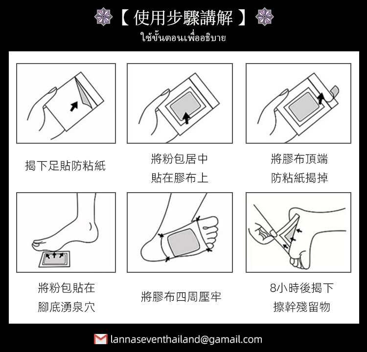 【拍一发五】泰国兰纳足贴lanna seven纳兰生姜睡眠脚贴非老北京 - 图2