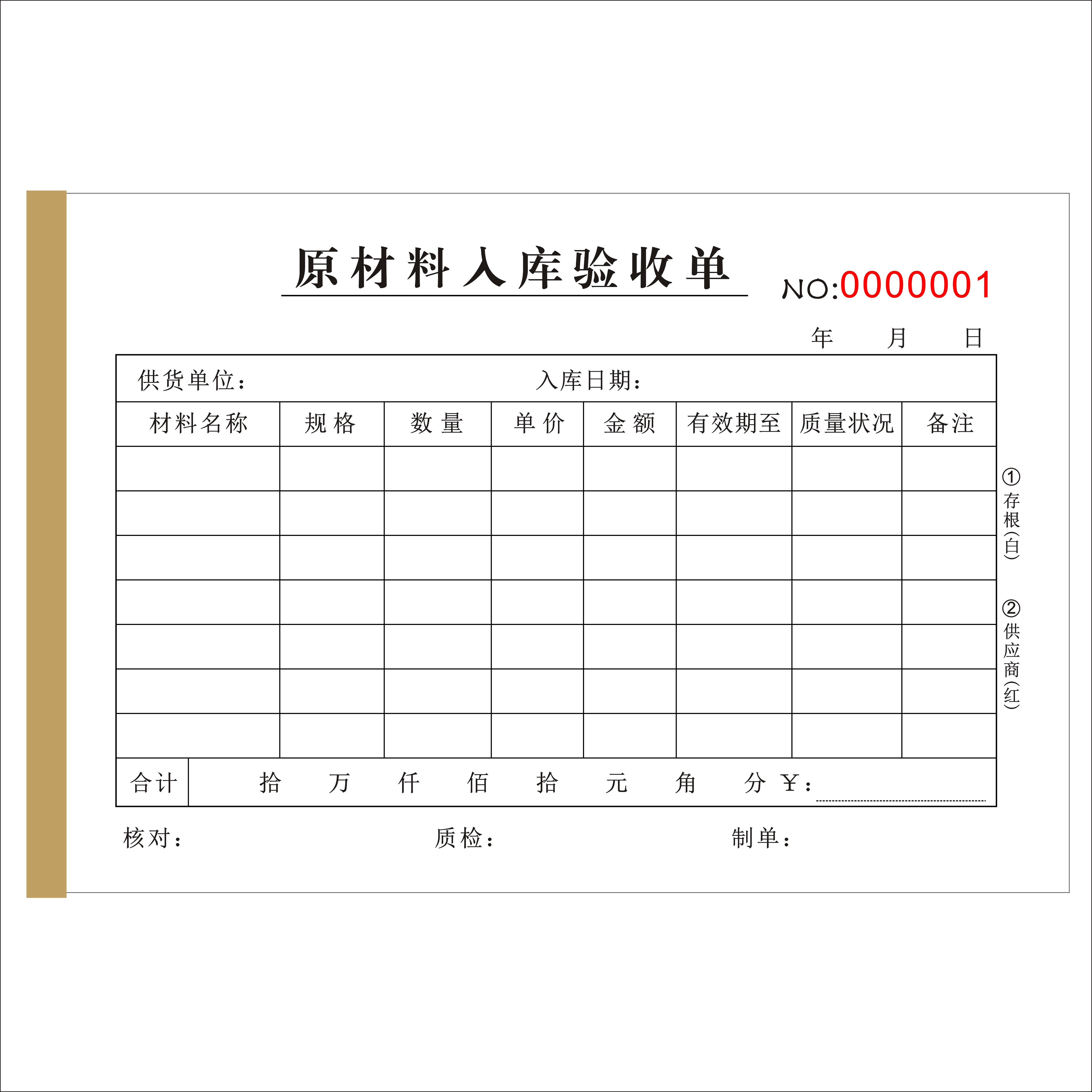 定制原材料入库验收单公司采购商产品交接检验统计登记录通用单据 - 图3