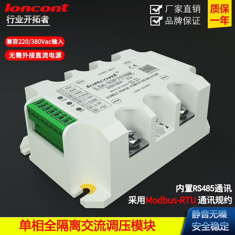 LSA单相交流调压模块RS485通讯Modbus-RTU可控硅调功电力调整器 - 图0