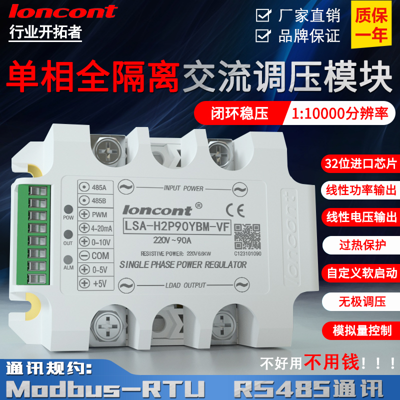 单相交流调压模块RS485通讯Modbus-RTU可控硅调功闭环恒压调压器 - 图1