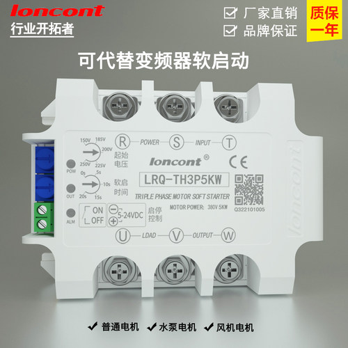 loncont三相电机软启动器在线式缓起动模块LRQ-TH3P5KW降压控制器 - 图0