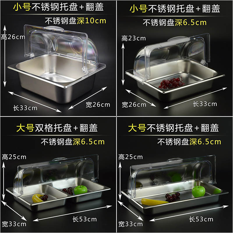 商用多格不锈钢展示盘带透明保鲜盖食物盘带盖卤菜托盘自助餐水果