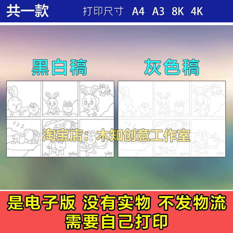 309龟兔赛跑寓言故事连环画儿童绘画素材线稿手抄报模板电子版 - 图0