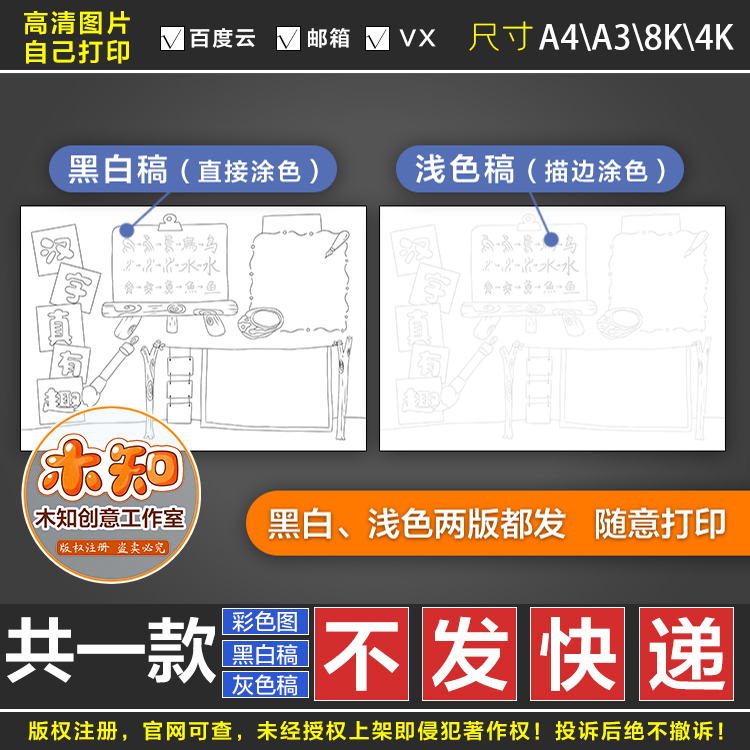 208汉字真有趣传统文化黑白线描涂色空白中小学生手抄报模板 - 图0