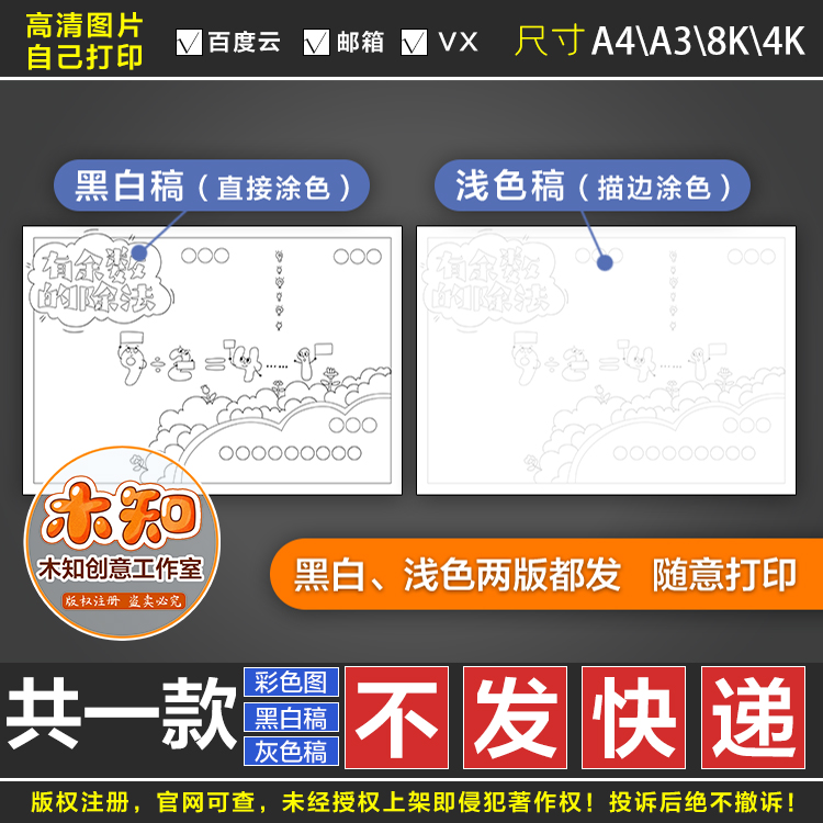 495有余数的除法手抄报小学数学二年级下册线描涂色模板电子版D - 图0