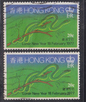 Hong Kong Modern Special Stamps 1977 S13 Round of zodiac snakes Year 20C Old 1 A