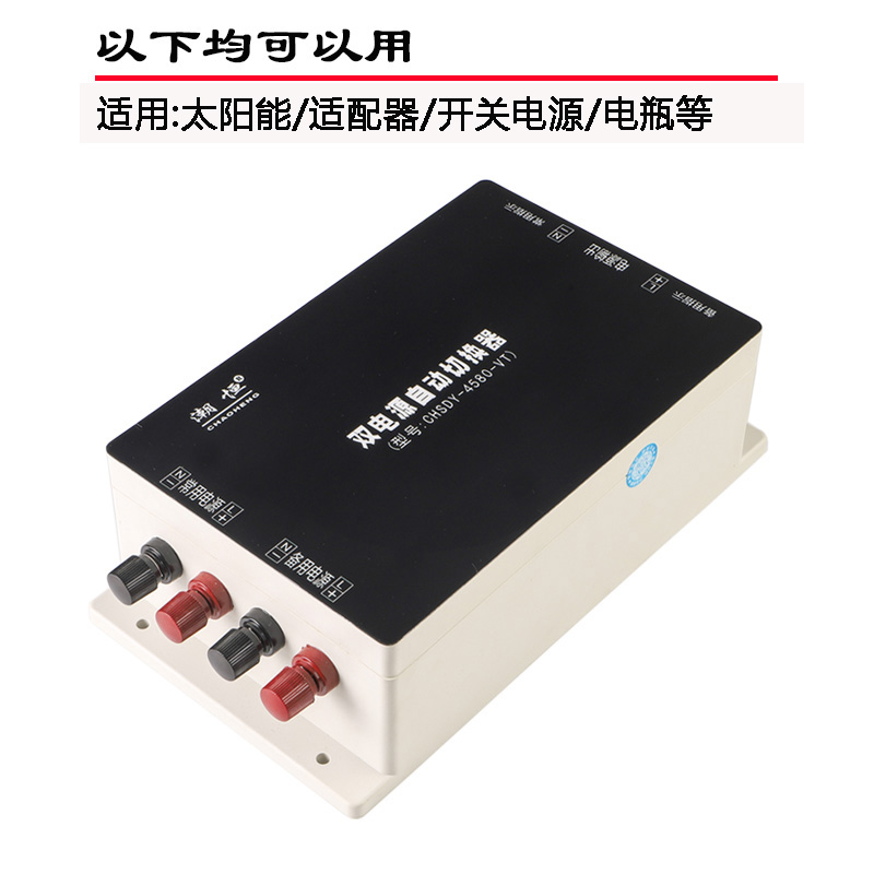 12V24V48V直流双电源切换开关转换器自动转换开关蓄电池双路开关 - 图0