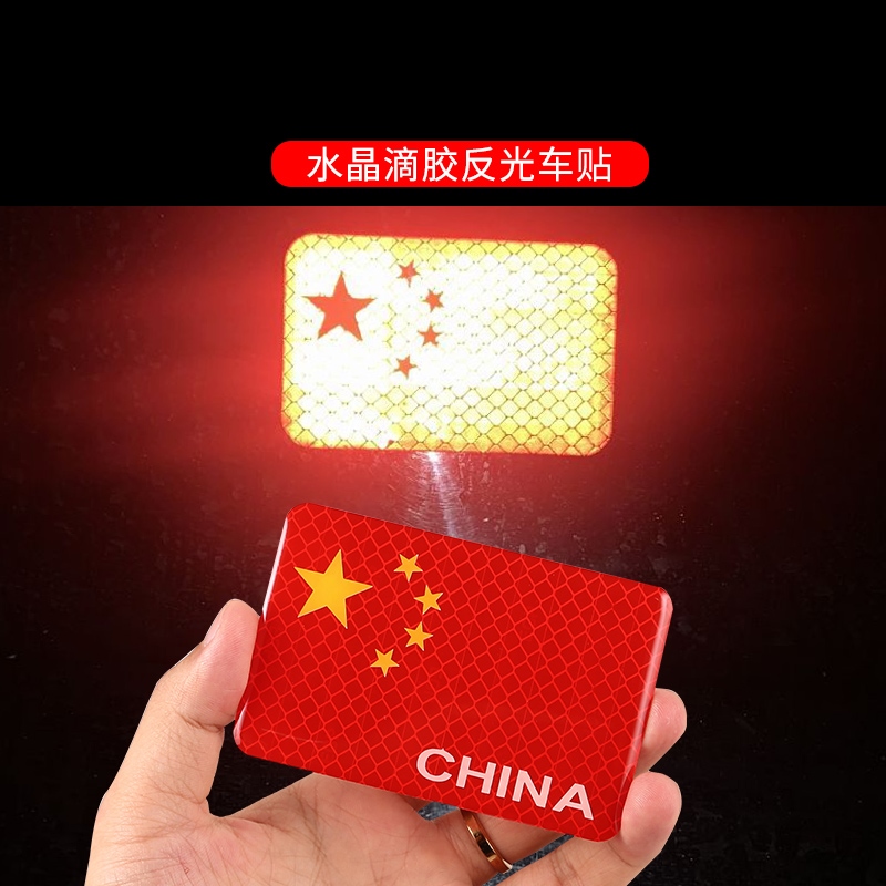 爱国车贴中国五角星红旗个性中国梦装饰划痕遮挡反光警示汽车贴纸 - 图0