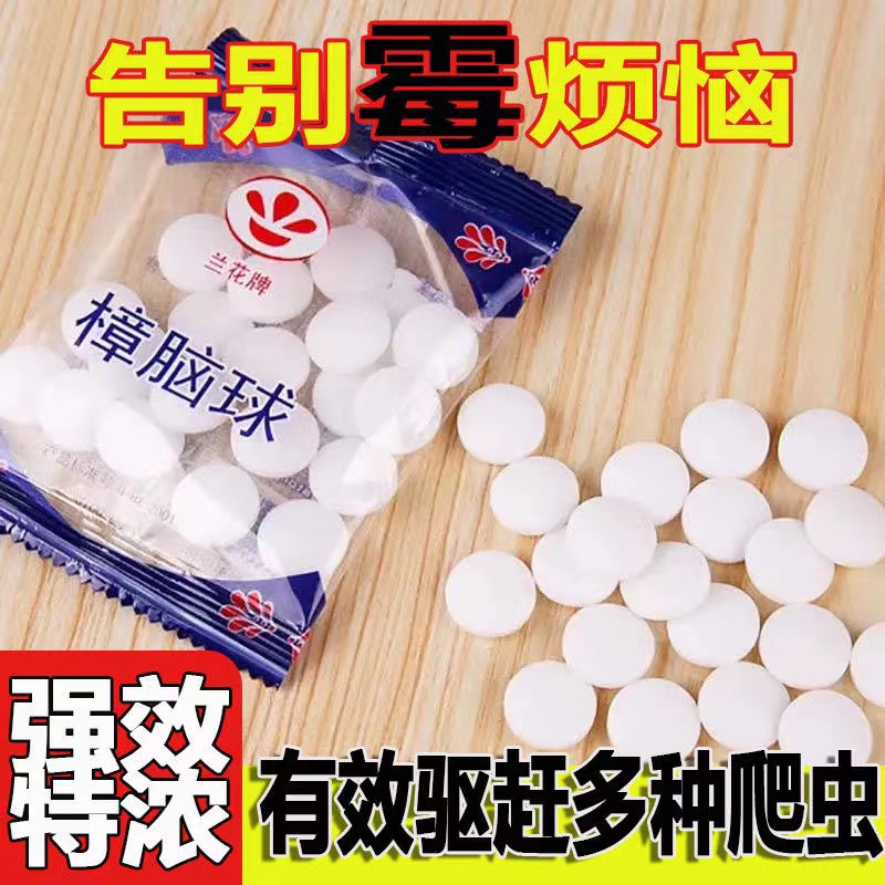 樟脑丸驱虫防虫香味家用衣柜防潮蟑螂丸防霉卫生球无毒芳香樟脑球 - 图0