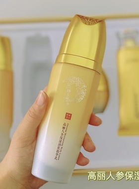 金丝玉帛人参乳液人参爽肤水补水
