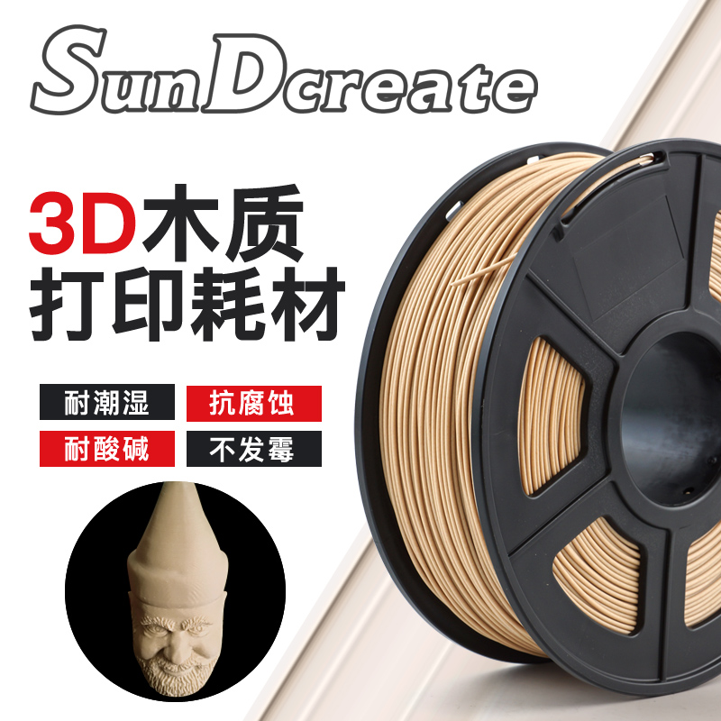 3d打印耗材 木质pla线材 木塑 wood 3d打印机耗材木色 木纹纤维木 - 图0