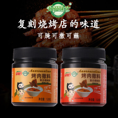 知仙味全烤肉撒料2瓶装香辣味韩式烧烤腌料蘸料烤鱼调味料家用 - 图0