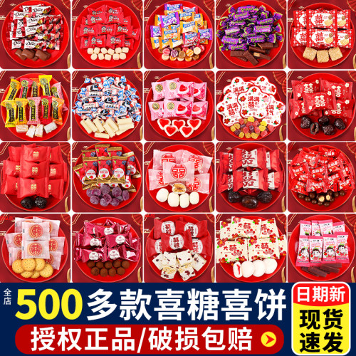 结婚喜糖批发专用散装高级混合婚礼订婚糖果伴手礼生宝宝满月新款 - 图0