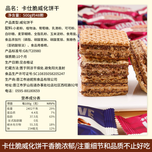 卡仕脆夹心巧克力威化饼干休闲小吃儿童小零食喜糖批发乔迁糖果-图3