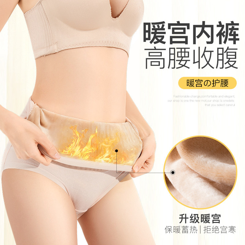 高腰加绒加厚纯棉抗菌收腹三角裤 森珠内裤