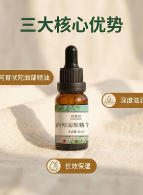 保湿润泽面部精油防干燥