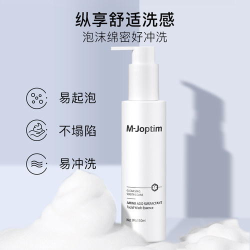 魔介氨基酸表活洁面精华液150ml - 图3