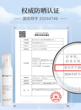 魔介清透光护水晶防晒喷雾SPF50+