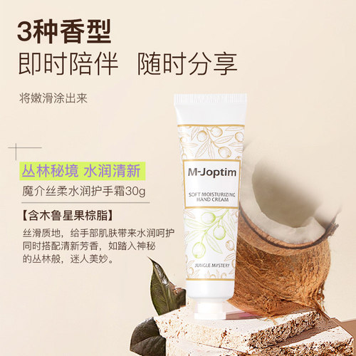魔介精华倍润手霜套装30g*3支/盒 - 图3