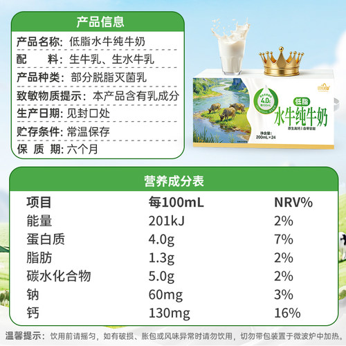 P皇氏乳业低脂水牛纯牛奶200ml*24盒水牛奶儿童学生孕妇早餐牛奶 - 图1