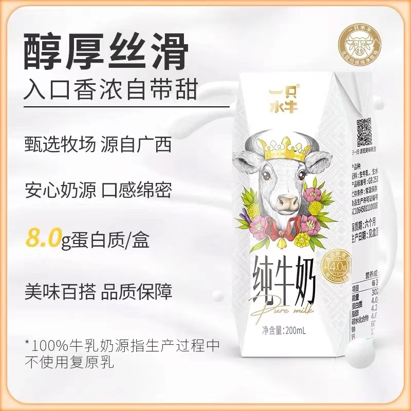皇氏乳业一只水牛纯牛奶整箱200ml*10盒儿童高钙营养早餐奶礼盒装