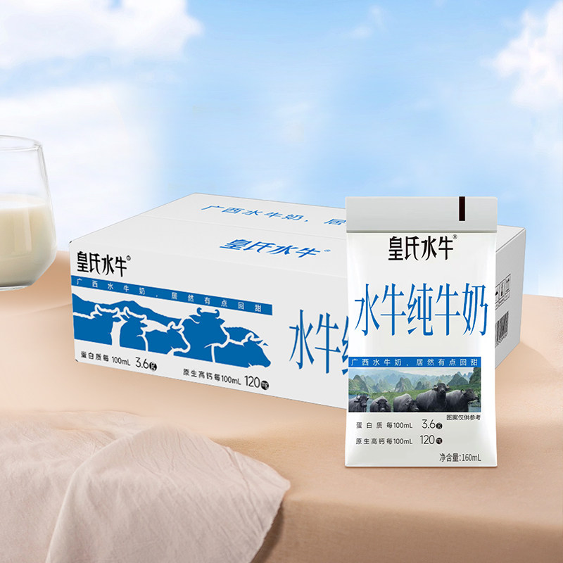 皇氏乳业水牛纯牛奶160ml*12袋水牛奶儿童学生孕妇高钙早餐牛奶,淘宝优惠券,粉丝福利购,淘宝优惠卷