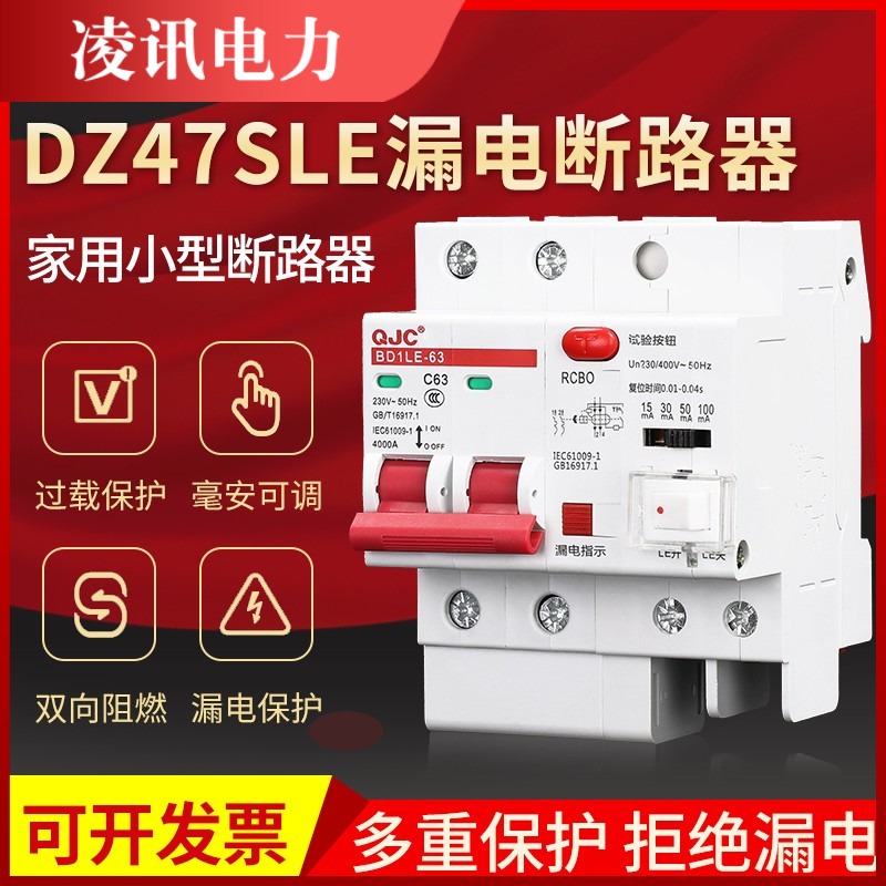 智能漏电开关保护器漏电断路器可调毫安15ma30ma50ma100漏保空开